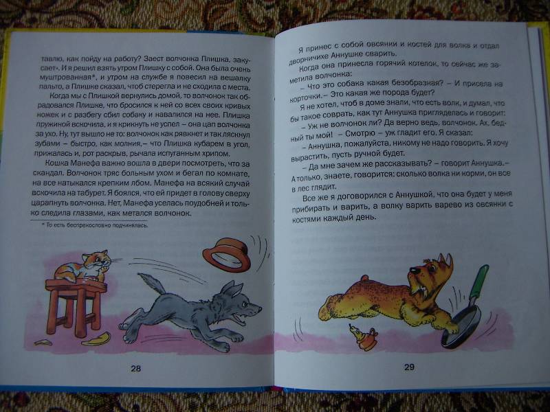 Иллюстрация 11 из 15 для Рассказы о животных - Борис Житков | Лабиринт - книги. Источник: Алонсо Кихано
