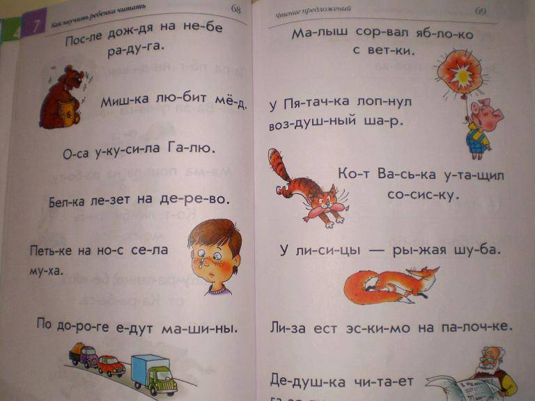 Иллюстрация 12 из 16 для Как научить ребенка читать - Федин, Федина | Лабиринт - книги. Источник: Ирина