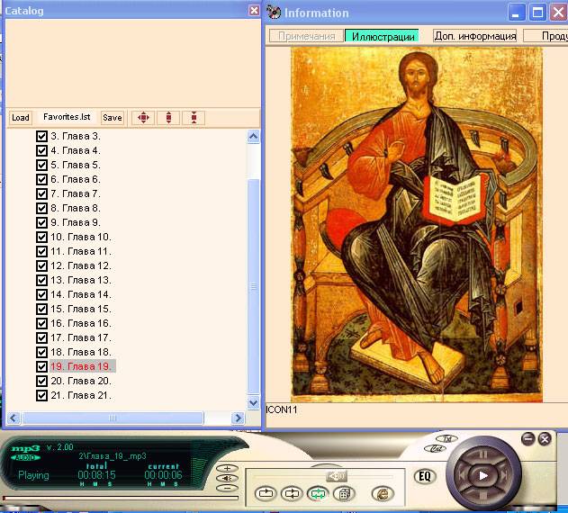 Иллюстрация 2 из 4 для Библия. Новый Завет. Евангелие от Иоанна (CD-MP3) | Лабиринт - . Источник: Юлия7