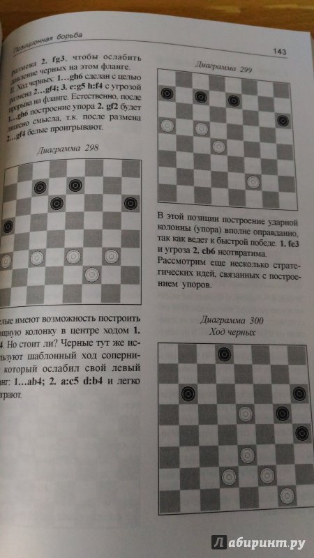 Иллюстрация 23 из 28 для Немного о шашках, но по существу - Александр Вирный | Лабиринт - книги. Источник: Wiseman