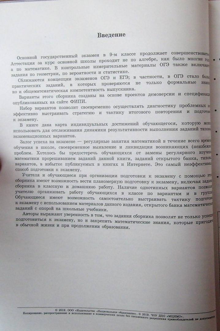 Иллюстрация 7 из 39 для ОГЭ 2019. Математика. Типовые