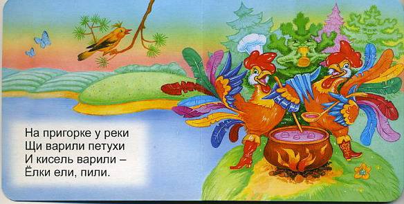 Иллюстрация 2 из 2 для Небылицы-1. | Лабиринт - книги. Источник: Machaon