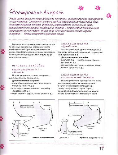 Иллюстрация 19 из 28 для Одежда для собак + выкройки - Макарова, Елизарова | Лабиринт - книги. Источник: Oslik IA