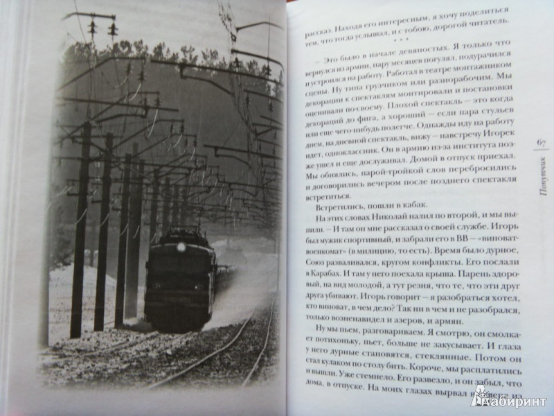 Иллюстрация 32 из 60 для "Страна чудес" и другие рассказы - Андрей Протоиерей | Лабиринт - книги. Источник: ChaveZ