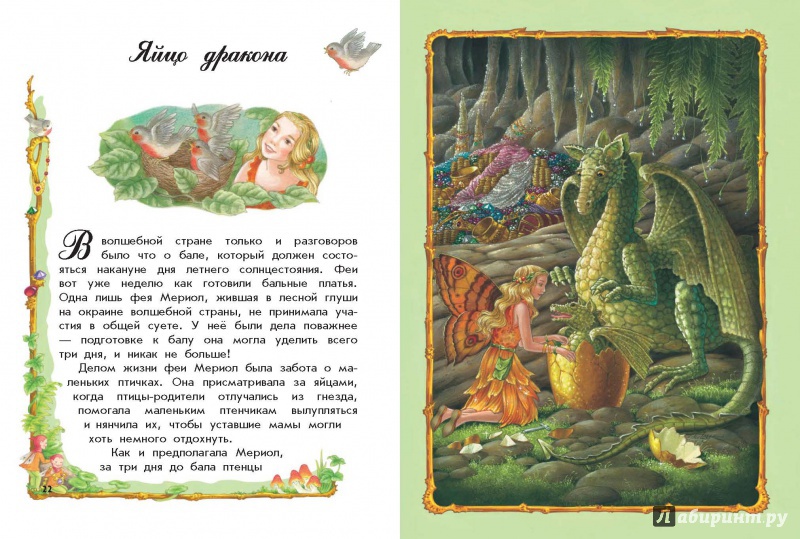 Иллюстрация 6 из 16 для Сказки на ночь - Ширли Барбер | Лабиринт - книги. Источник: Lukjana