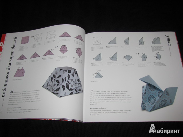 Иллюстрация 9 из 37 для Большая книга оригами - Ник Робинсон | Лабиринт - книги. Источник: Nemertona