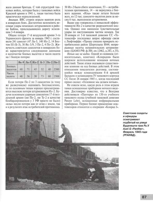 Иллюстрация 12 из 32 для Разгром 6-й танковой армии СС. Могила Панцерваффе - Исаев, Коломиец | Лабиринт - книги. Источник: Joker