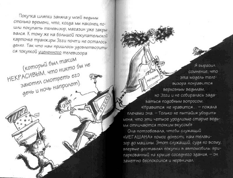 Иллюстрация 12 из 14 для Моя неугомонная ведьма на кулинарном шоу - Гиавин Орам | Лабиринт - книги. Источник: Kvaki