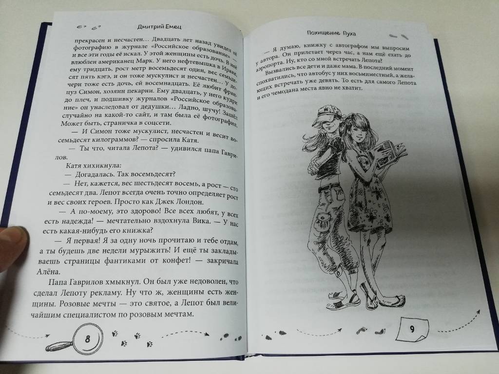 Иллюстрация 19 из 29 для Похищение Пуха - Дмитрий Емец | Лабиринт - книги. Источник: dbyyb