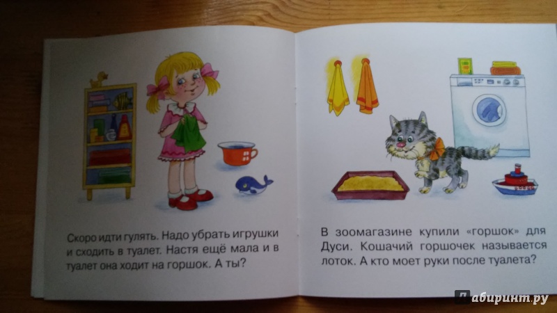 Иллюстрация 8 из 10 для Первые фразы. Режим дня. Для детей от 1 года - С. Савушкин | Лабиринт - книги. Источник: Андрусская  Марьяна