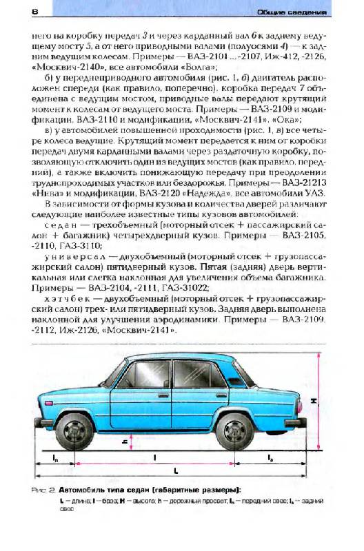 Иллюстрация 10 из 23 для Устройство и техническое обслуживание легковых автомобилей - Родичев, Кива | Лабиринт - книги. Источник: Юта