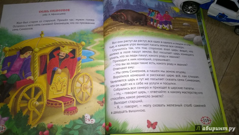Иллюстрация 15 из 18 для Русские сказки о мудрости и храбрости | Лабиринт - книги. Источник: Xellena