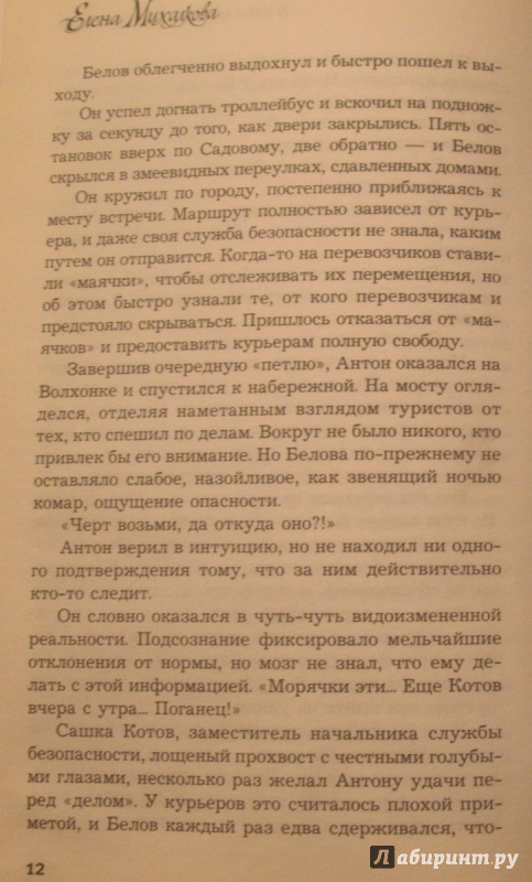 Иллюстрация 12 из 22 для Алмазный эндшпиль - Елена Михалкова | Лабиринт - книги. Источник: NiNon