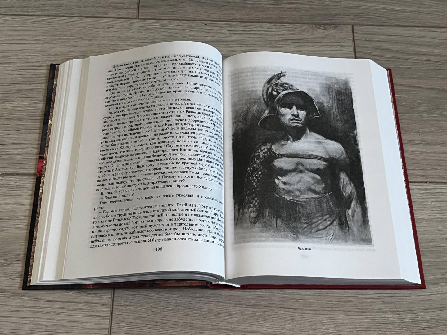 Иллюстрация 54 из 56 для Камо грядеши - Генрик Сенкевич | Лабиринт - книги. Источник: Лозенко  Виталий