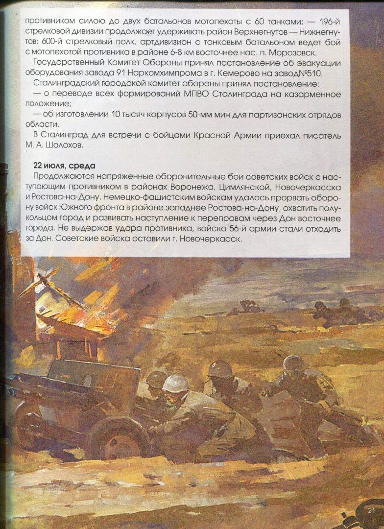 Иллюстрация 3 из 11 для Сталинград. Хроника победы 1943-2013 | Лабиринт - книги. Источник: Лабиринт