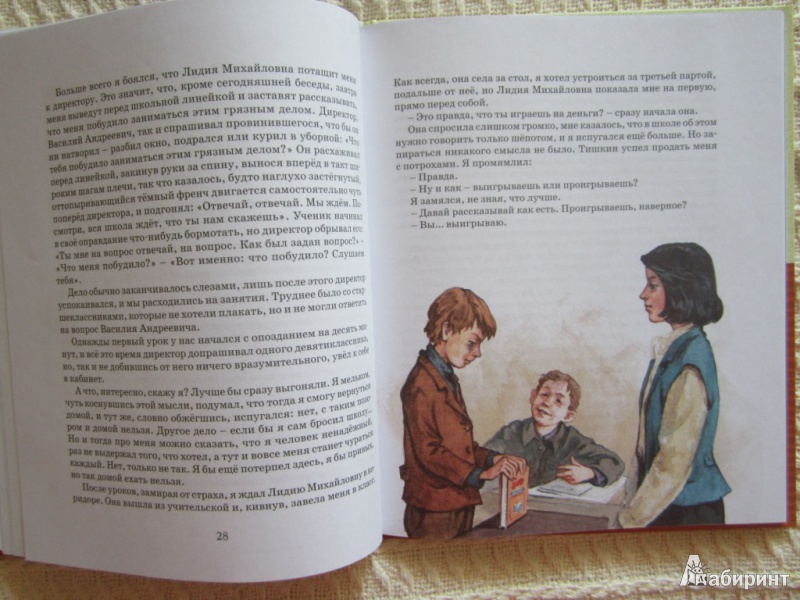 Иллюстрация 35 из 59 для Уроки французского - Валентин Распутин | Лабиринт - книги. Источник: ЮлияО