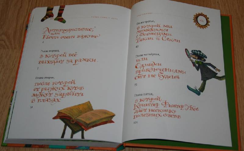 Иллюстрация 12 из 69 для Тайна рыжего кота - Сергей Таск | Лабиринт - книги. Источник: Pam