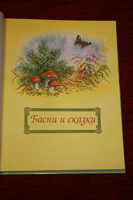 Иллюстрация 52 из 56 для Рассказы и сказки для детей - Лев Толстой | Лабиринт - книги. Источник: КНИЖНОЕ ДЕТСТВО