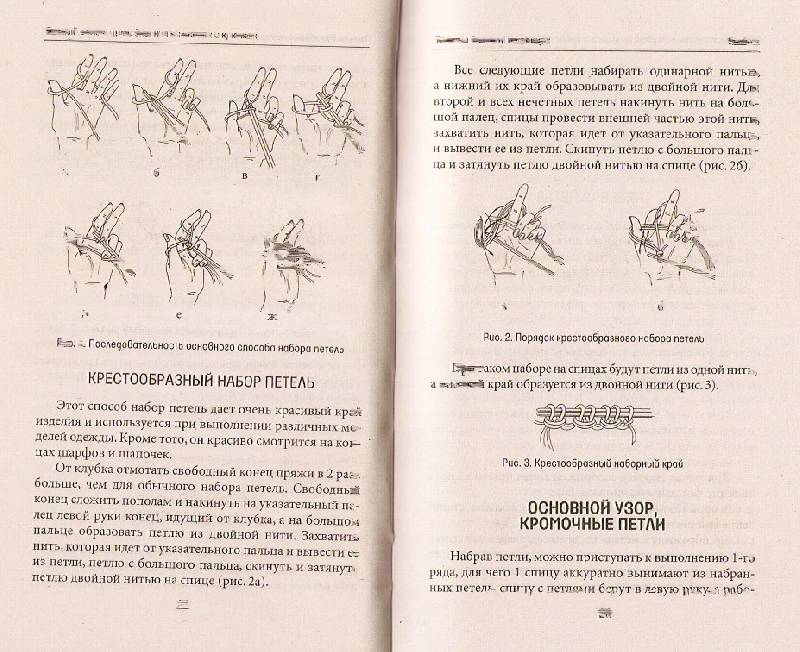 Иллюстрация 18 из 26 для Полный самоучитель вязания на спицах и крючком - Елена Каминская | Лабиринт - книги. Источник: VaRvArA