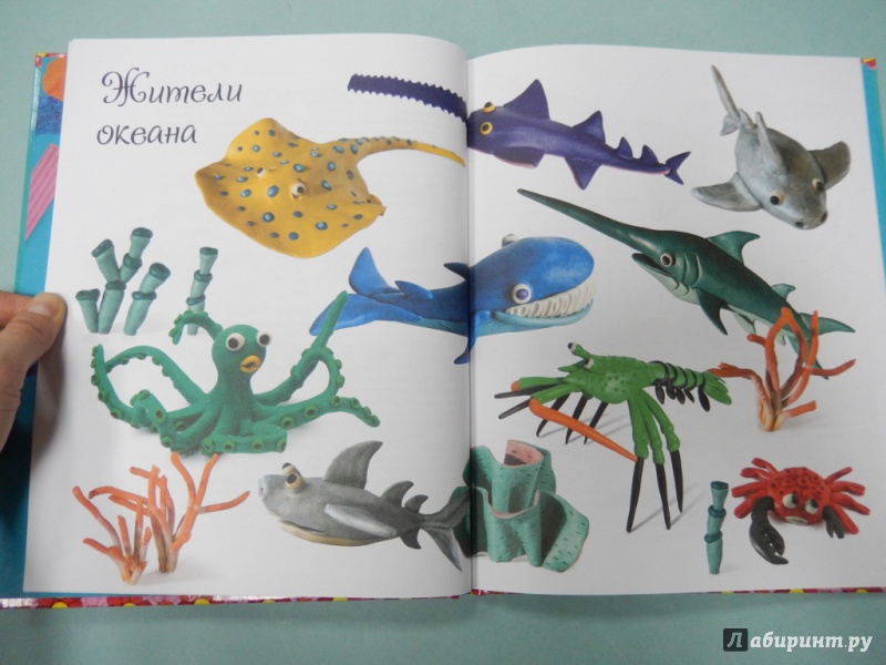 Иллюстрация 3 из 32 для Рыбки, крабики, осьминожки и другие обитатели моря из пластилина - Мария Макаренко | Лабиринт - книги. Источник: dbyyb