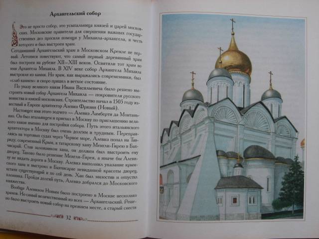 Иллюстрация 3 из 21 для Рассказы о Московском Кремле - Олег Трушин | Лабиринт - книги. Источник: Afina