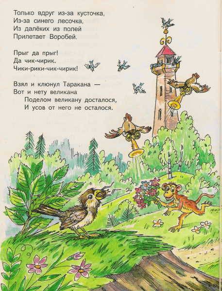 Иллюстрация 6 из 16 для Тараканище - Корней Чуковский | Лабиринт - книги. Источник: _Елена_