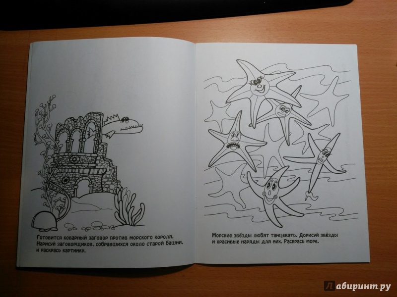 Иллюстрация 8 из 16 для Морские фантазии | Лабиринт - книги. Источник: Горяева  Любовь