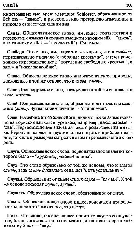 Иллюстрация 4 из 11 для Этимологический словарь русского языка | Лабиринт - книги. Источник: Кнопа2