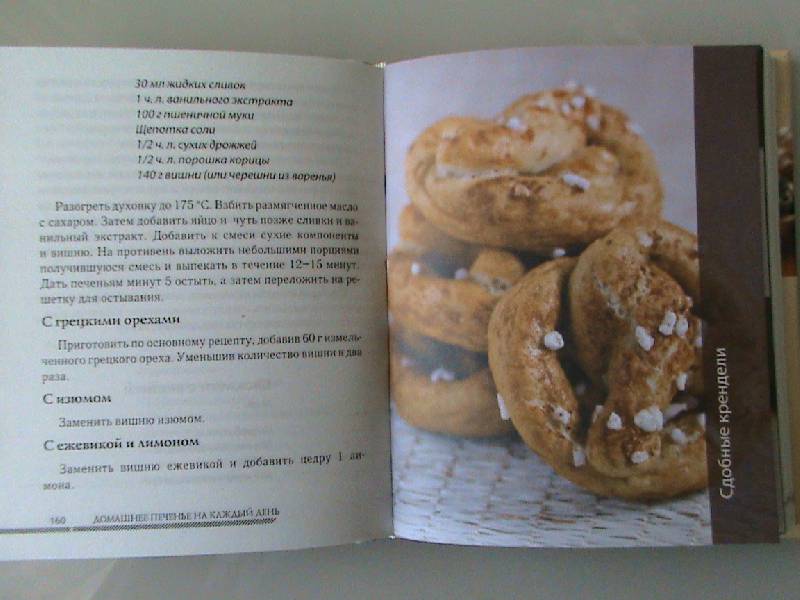Иллюстрация 3 из 13 для Домашнее печенье на каждый день - Манес, Биттерлих | Лабиринт - книги. Источник: Обычная москвичка