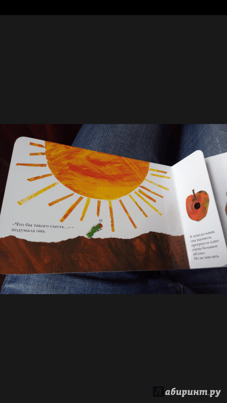 Иллюстрация 28 из 86 для Очень голодная гусеница - Эрик Карл | Лабиринт - книги. Источник: Панина Елена