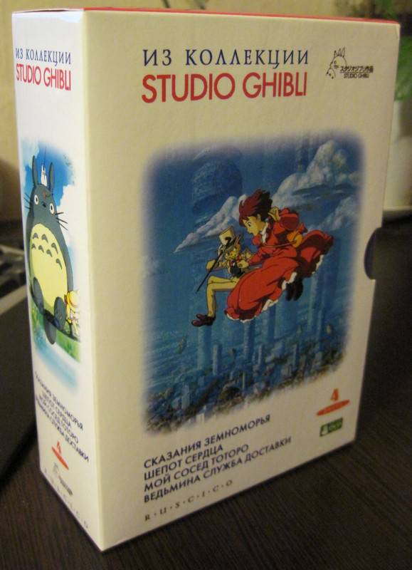 Иллюстрация 1 из 12 для Коллекция Studio Ghibli. Выпуск 2 (4DVD) | Лабиринт - . Источник: Lynne