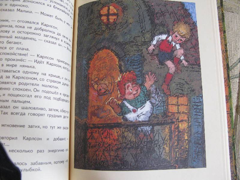 Иллюстрация 125 из 133 для Малыш и Карлсон, который живет на крыше - Астрид Линдгрен | Лабиринт - книги. Источник: solne4naja