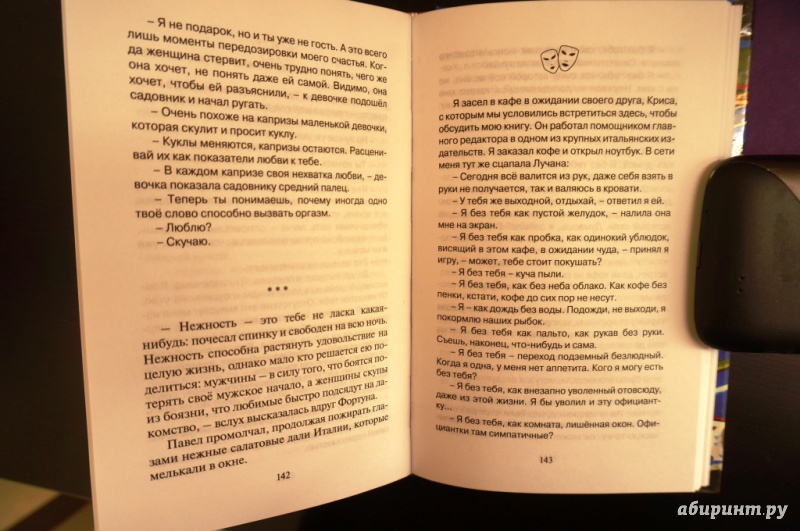 Иллюстрация 10 из 12 для Где валяются поцелуи - Ринат Валиуллин | Лабиринт - книги. Источник: Лабиринт