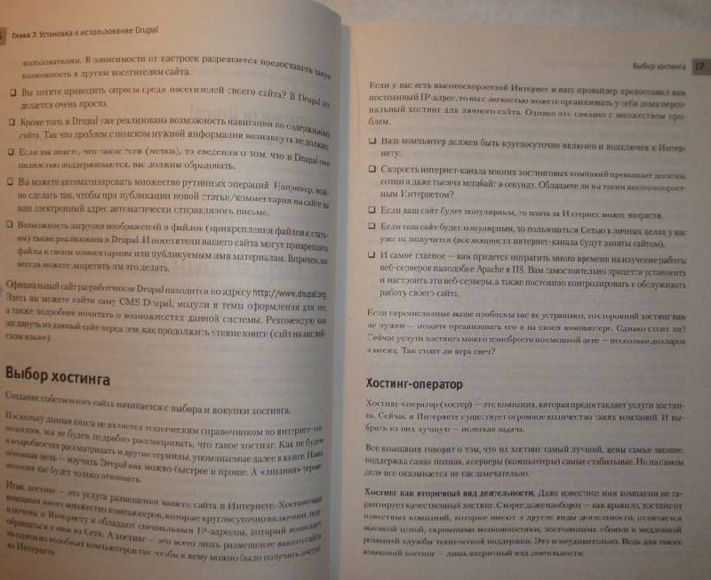 Иллюстрация 13 из 38 для CMS DRUPAL: система управления содержимым сайта (+CD с видеокурсом) - Виктор Ромашов | Лабиринт - книги. Источник: В.  Инна