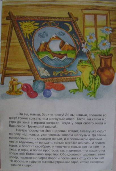 Иллюстрация 2 из 7 для Волшебные сказки: Царевна-лягушка - Игорь Мазнин | Лабиринт - книги. Источник: Солнышко