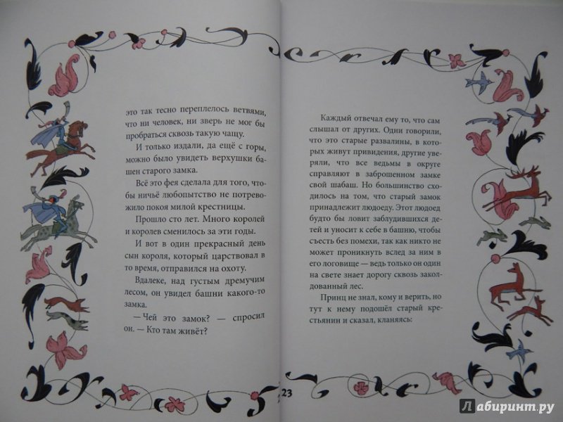 Иллюстрация 11 из 39 для Спящая красавица - Шарль Перро | Лабиринт - книги. Источник: Мелкова  Оксана