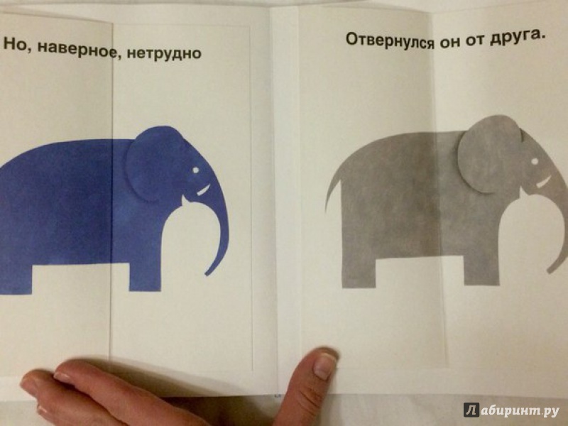 Иллюстрация 38 из 53 для Разноцветные слоны - Питто, Жерве | Лабиринт - книги. Источник: Ирина