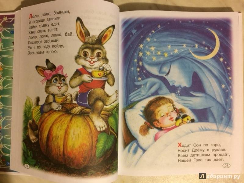 Иллюстрация 23 из 25 для Книга для чтения малышам от 6 месяцев до 3-х лет | Лабиринт - книги. Источник: Колотыгина  Екатерина Сергеевна
