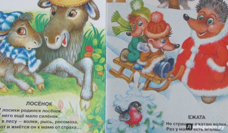 Иллюстрация 2 из 6 для Подрастайте, малыши! - Ольга Александрова | Лабиринт - книги. Источник: H  Anna