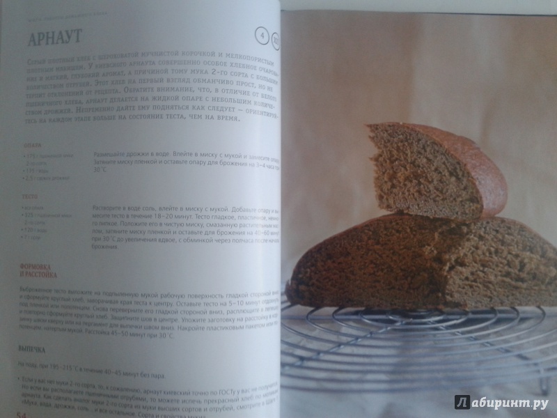 Иллюстрация 29 из 56 для Домашний хлеб - Анна Китаева | Лабиринт - книги. Источник: христина ухова