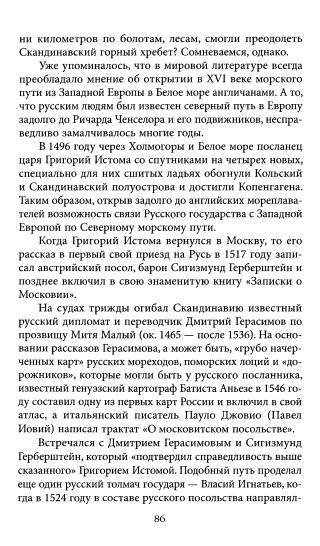 Иллюстрация 3 из 22 для Биармия: северная колыбель Руси - Леонтьев, Леонтьева | Лабиринт - книги. Источник: TatyanaN