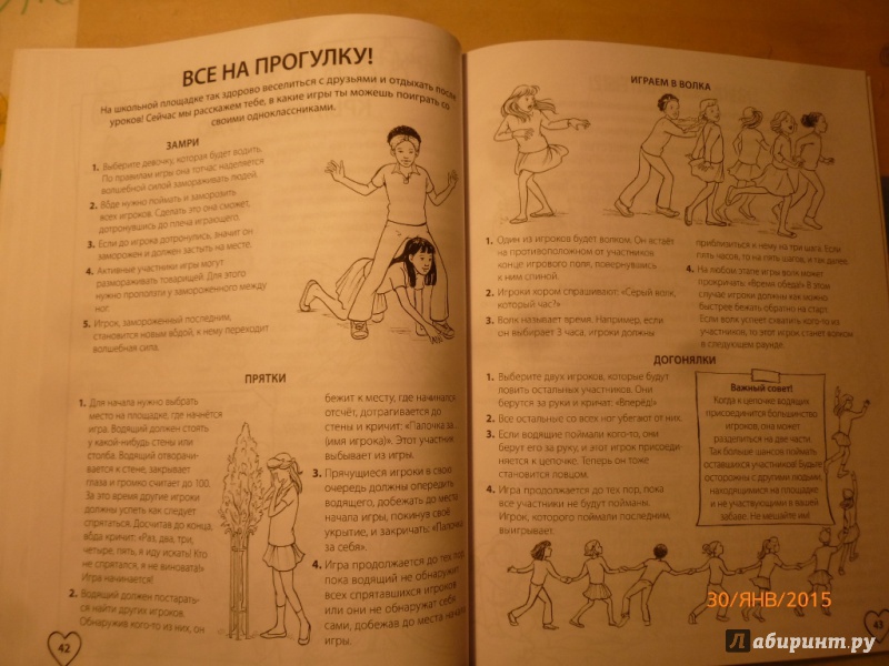 Иллюстрация 16 из 19 для Игры для сообразительных девчонок | Лабиринт - книги. Источник: Петрова  Татьяна