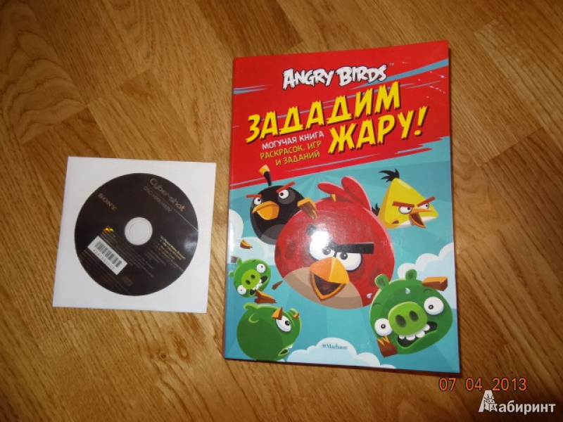 Иллюстрация 4 из 26 для Angry Birds. Зададим жару! Могучая книга раскрасок, игр и заданий | Лабиринт - книги. Источник: Читатель со стажем