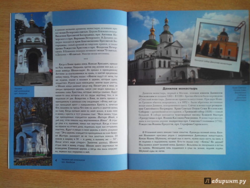 Иллюстрация 6 из 23 для Монастыри России | Лабиринт - книги. Источник: Александра Джейлани