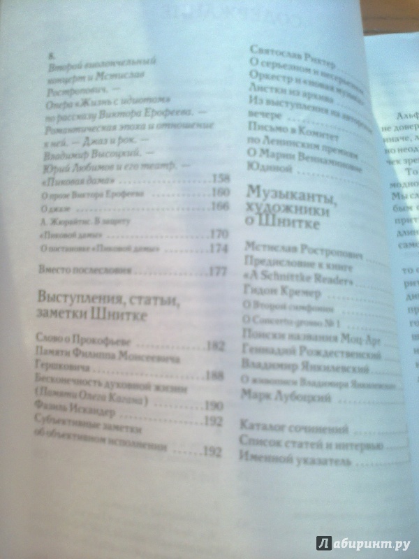 Иллюстрация 10 из 15 для Беседы с Альфредом Шнитке | Лабиринт - книги. Источник: Люсиана Чьюдис