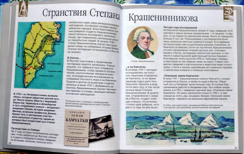 Иллюстрация 19 из 33 для Русские путешественники - Владимир Малов | Лабиринт - книги. Источник: Ассоль