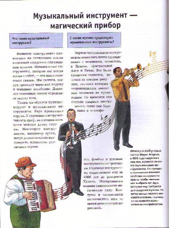 Иллюстрация 12 из 15 для Музыкальные инструменты - Франк Бэр | Лабиринт - книги. Источник: Ya_ha
