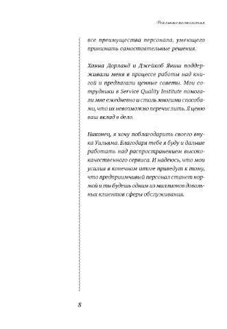 Иллюстрация 4 из 10 для Реальные полномочия: Самостоятельность сотрудников как ключ к успеху - Джон Шоул | Лабиринт - книги. Источник: Золотая рыбка