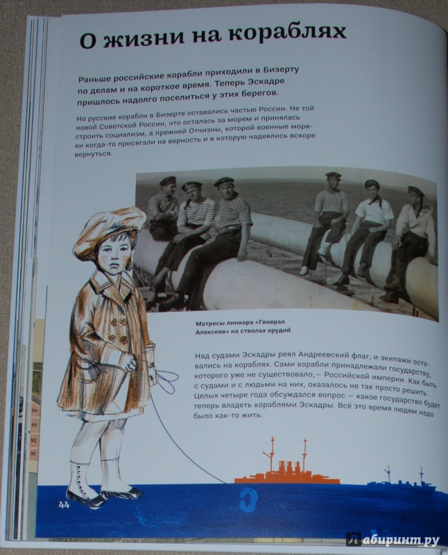 Иллюстрация 29 из 64 для Детство на кораблях - Елена Борисова | Лабиринт - книги. Источник: Книжный кот
