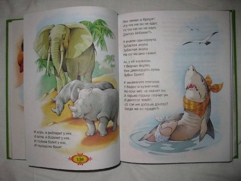 Иллюстрация 29 из 37 для Чудо - книга для малышей. Сказки, песенки, стихи | Лабиринт - книги. Источник: Ритта